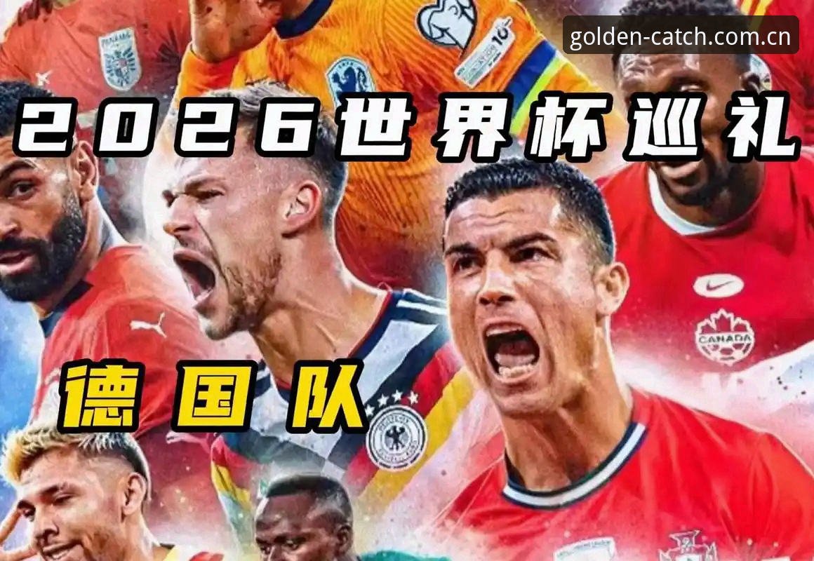 德国队世界杯名单深度解析教程：诺伊尔回归与小将卡尔入选的战术启示