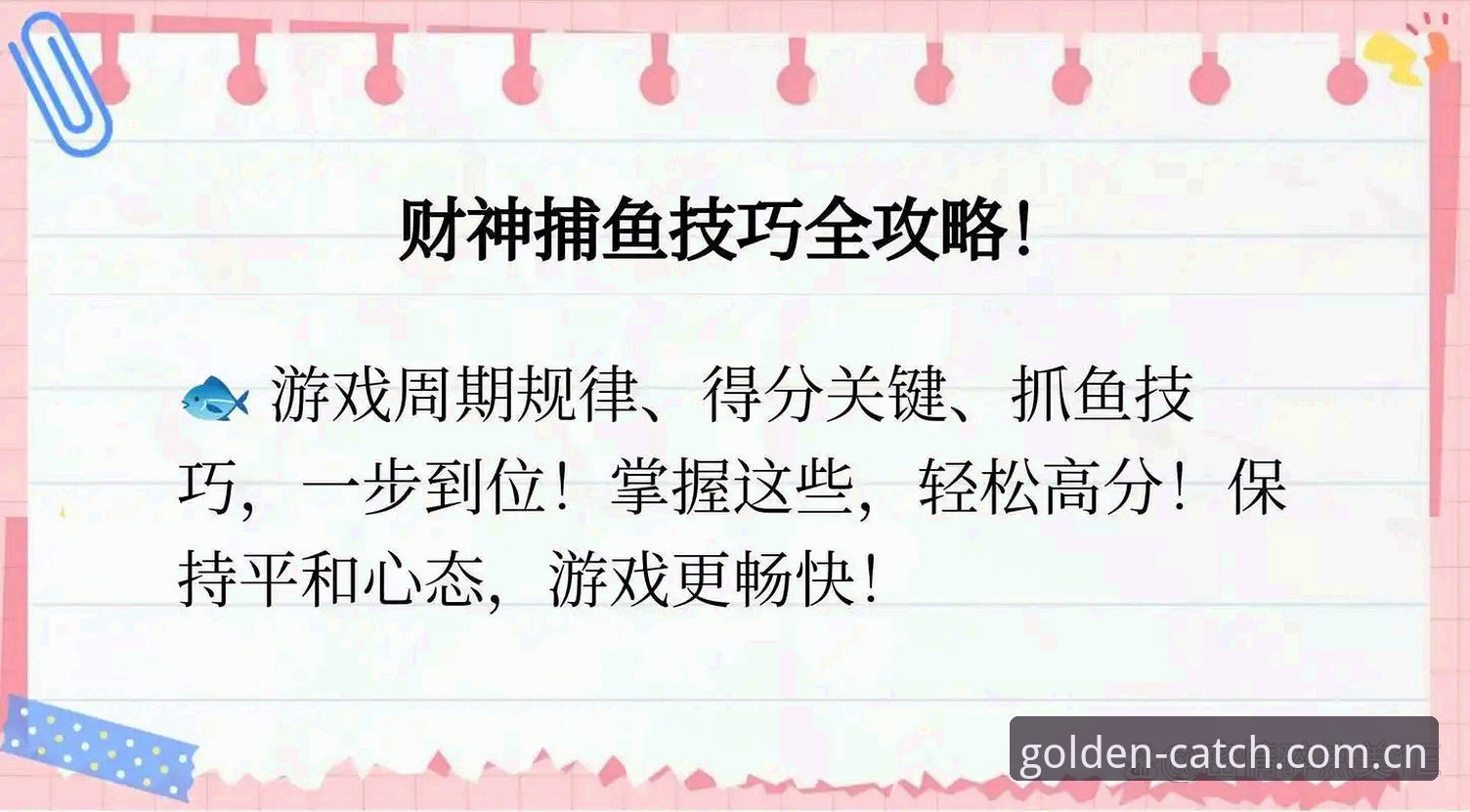 资深用户分享：从西甲权力游戏看财神捕鱼的策略思维