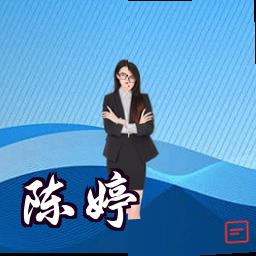 陈婷